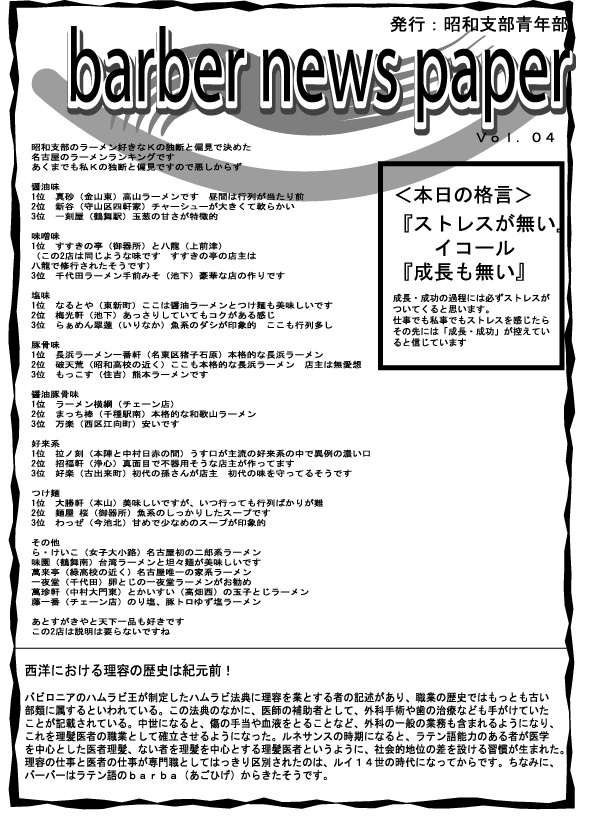 barber newspaper vol.4